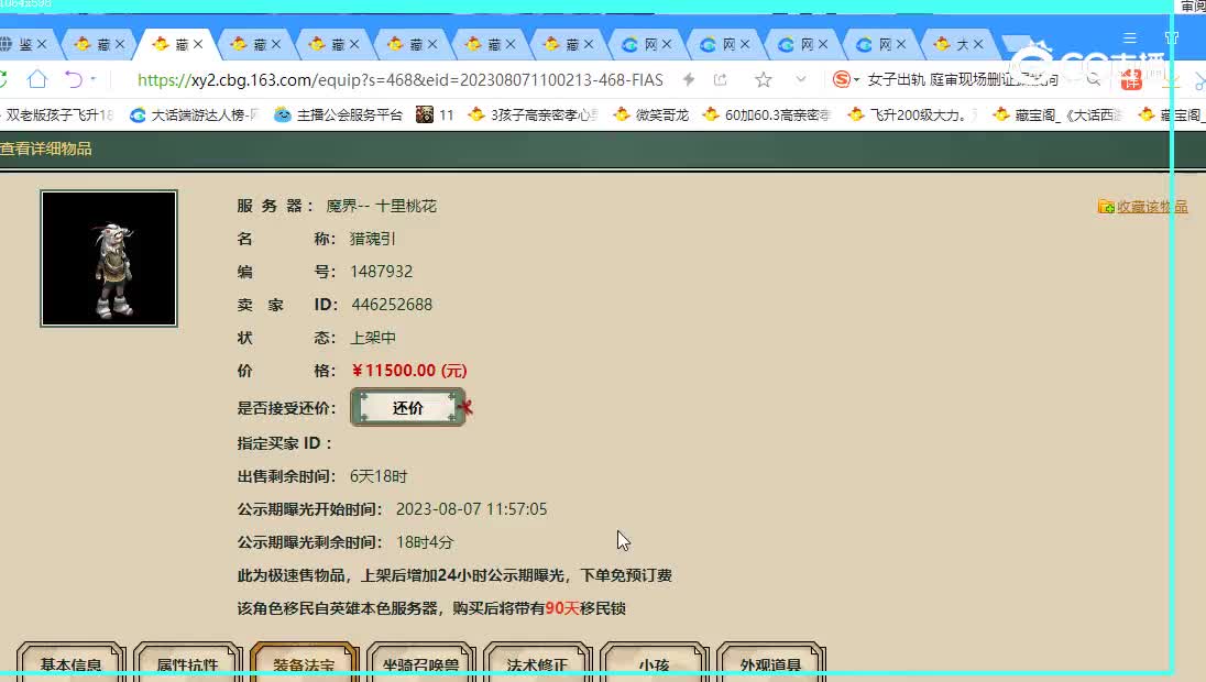 十里桃花飞升174级男鬼11500
