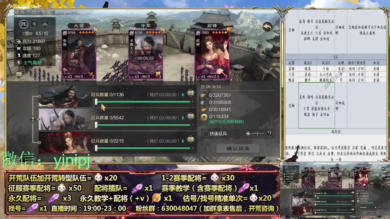 细节配将师在线配将，开荒稳健 第2段