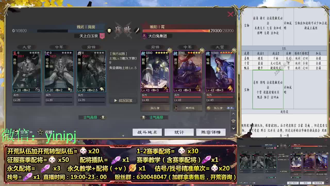 细节配将师在线配将，开荒稳健 第4段