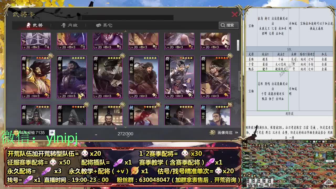 细节配将师在线配将，开荒稳健 第5段