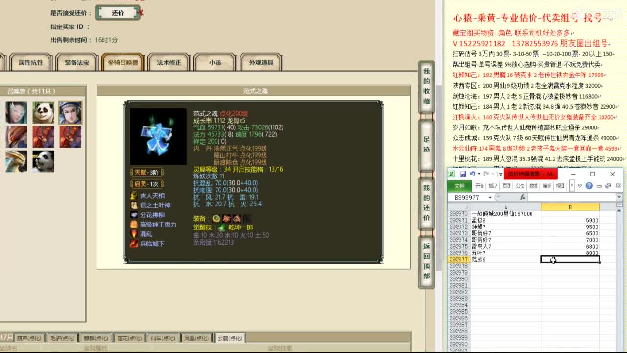 乘黄-心猿-专业估价代卖-组号-单号-找号 第11段