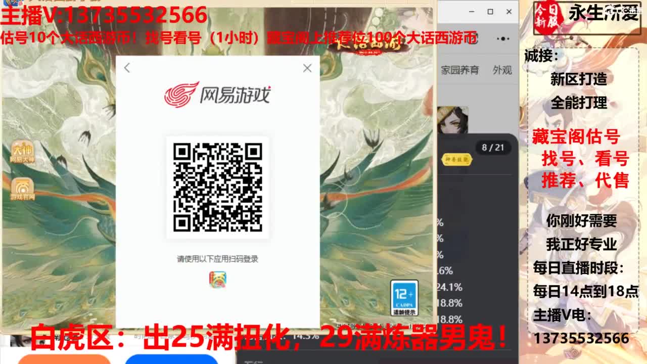 专业藏宝阁，估价找号帮出，调号 第2段
