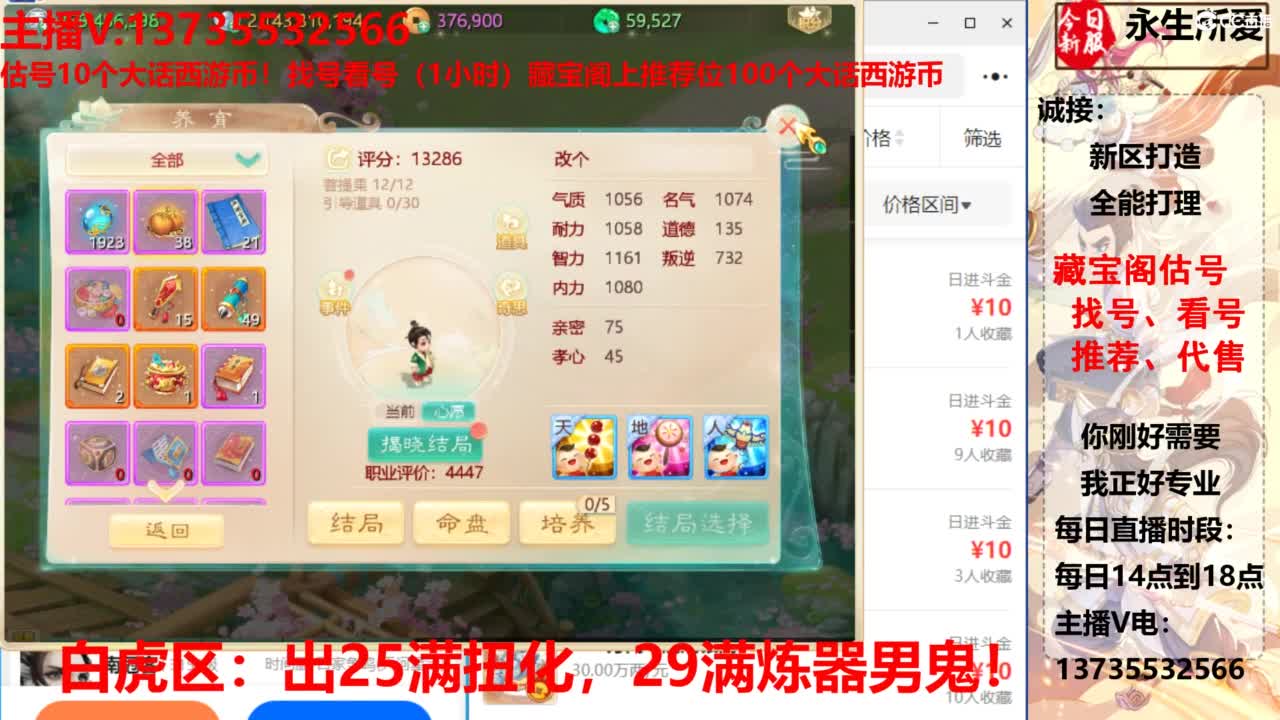 专业藏宝阁，估价找号帮出，调号 第3段