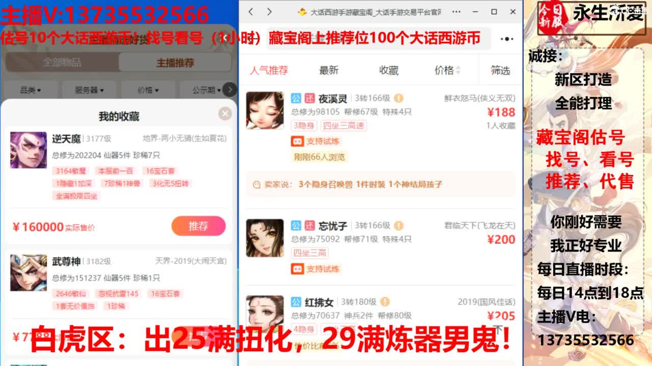 专业藏宝阁，估价找号帮出，调号 第5段