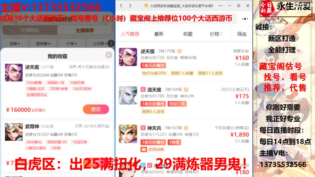 专业藏宝阁，估价找号帮出，调号 第6段