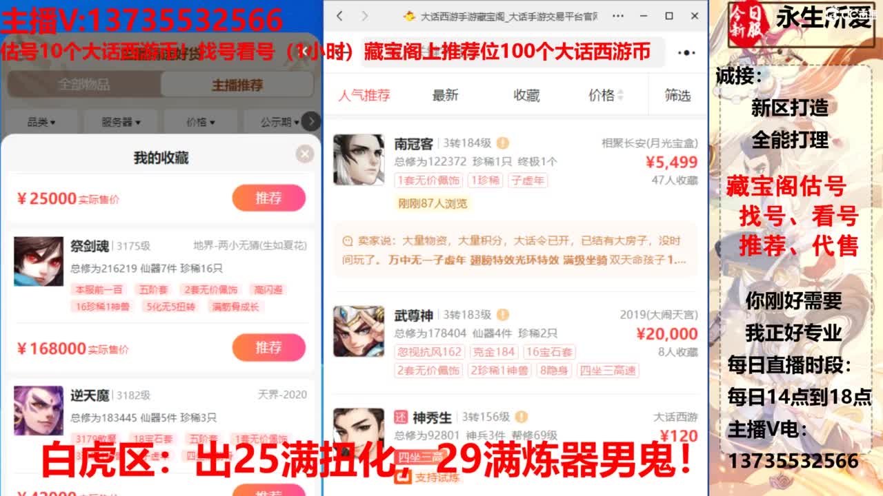 专业藏宝阁，估价找号帮出，调号 第8段