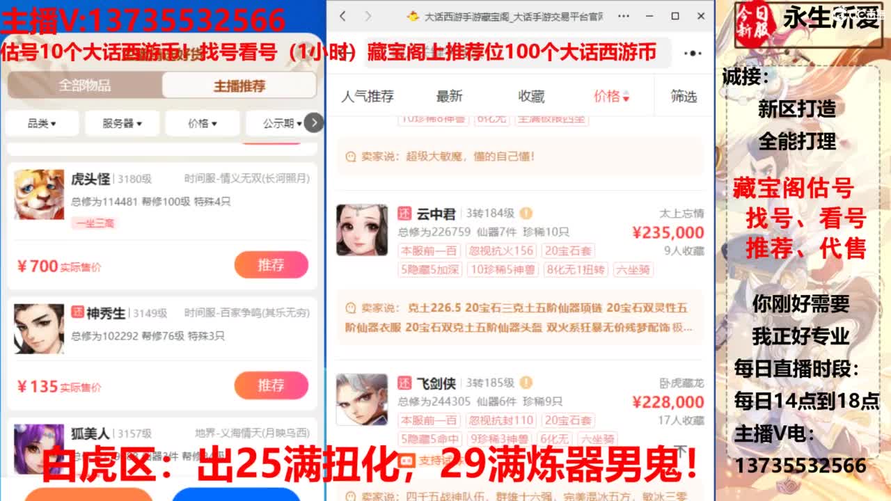 专业藏宝阁，估价找号帮出，调号 第9段