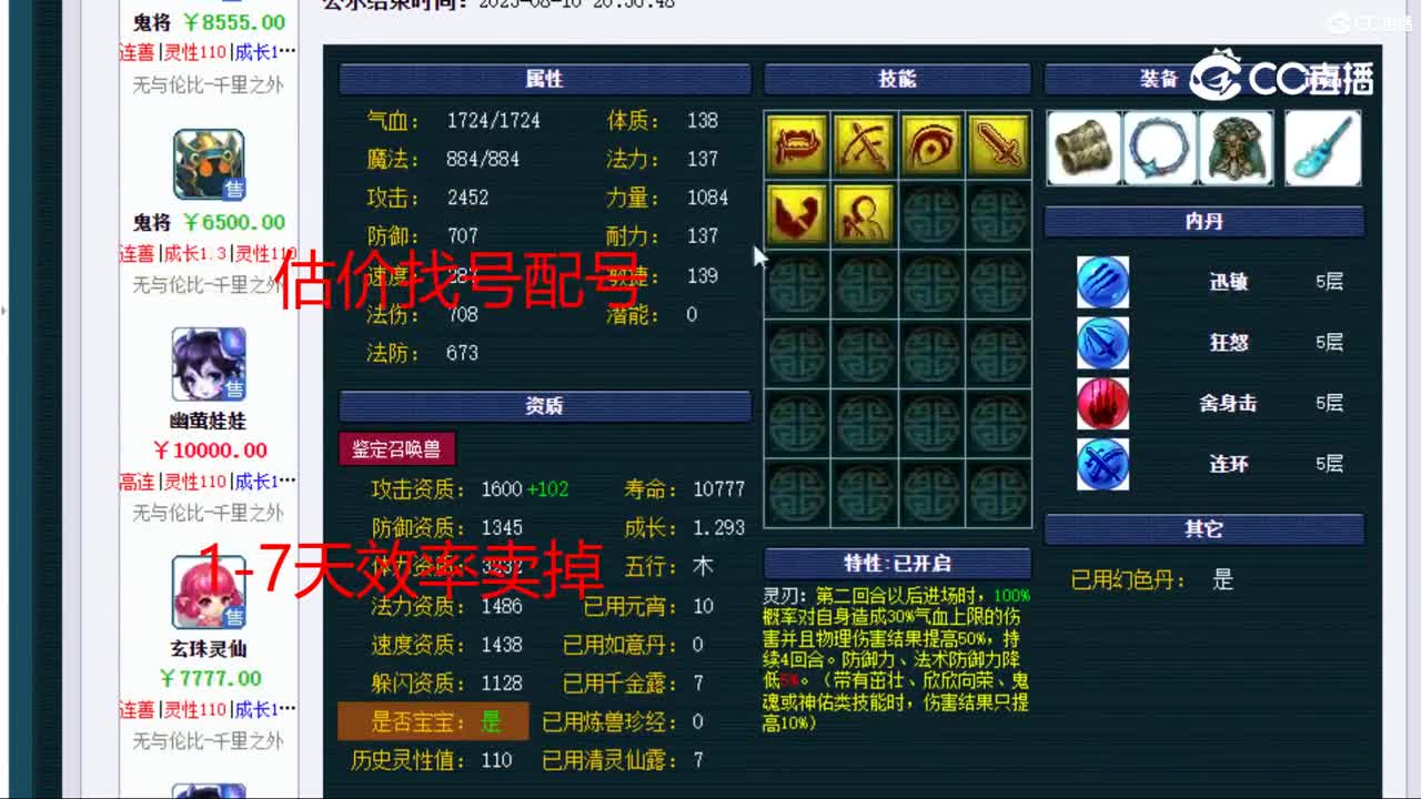 【主播点评】鬼将