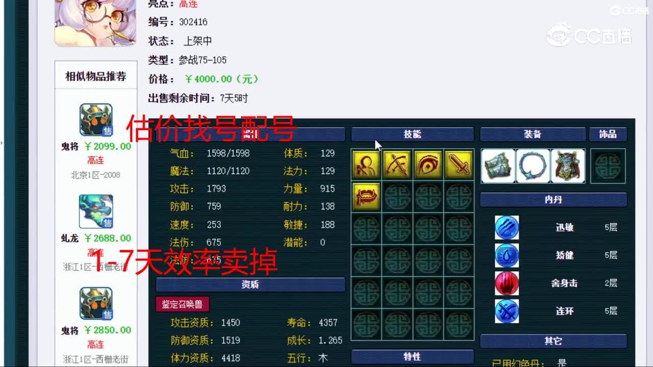 【主播点评】涂山瞳