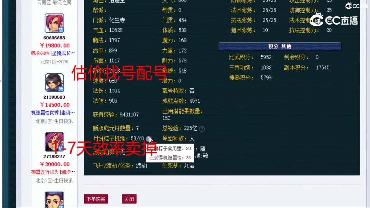 【主播点评】化生寺
