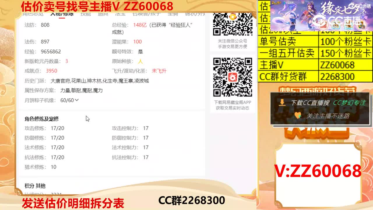 【主播点评】67377