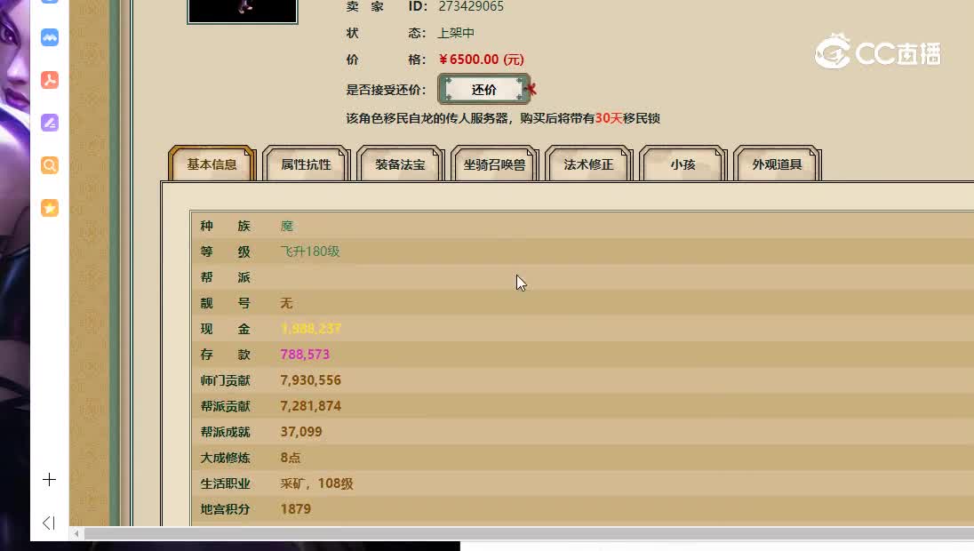 傲雪凌霜飞升180级女魔6500