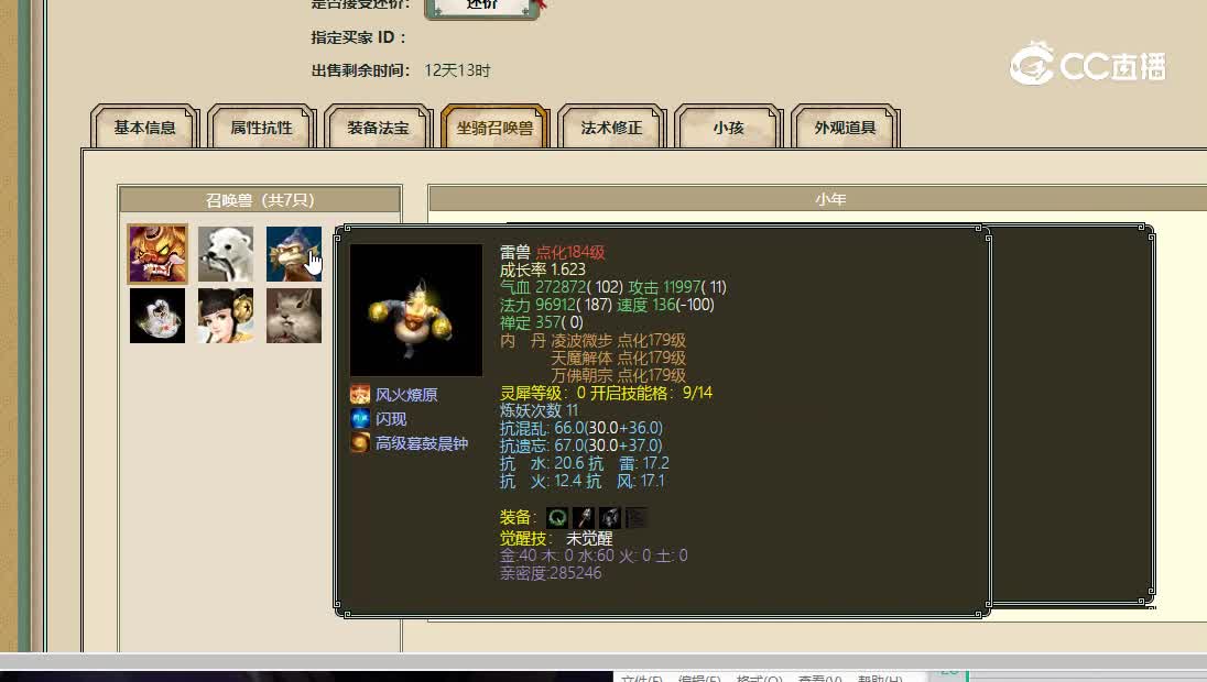 白衣胜雪飞升173级女魔5488