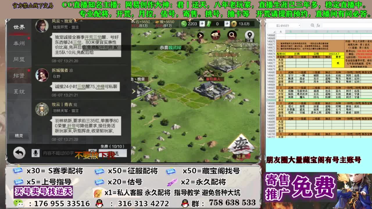 限时配将八折 第8段