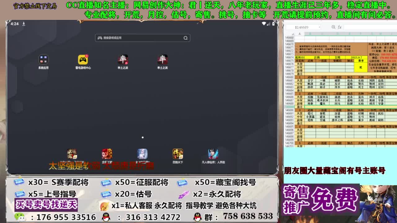 限时配将八折 第14段