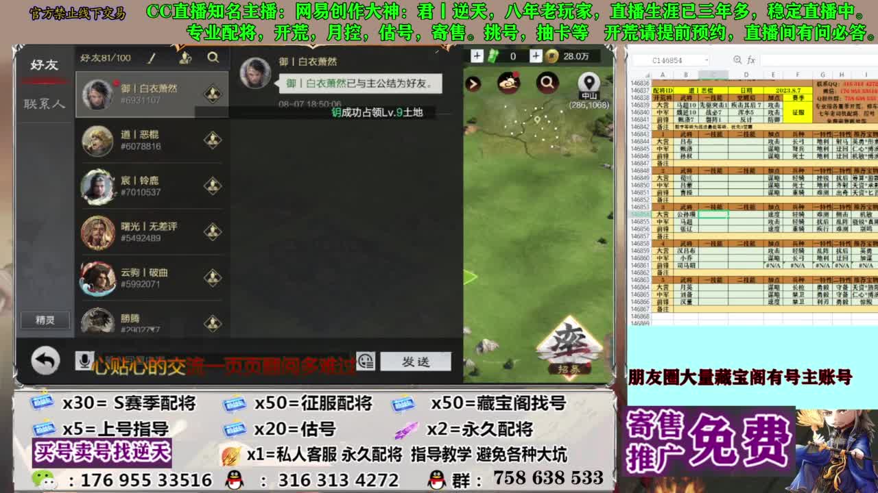 限时配将八折 第19段