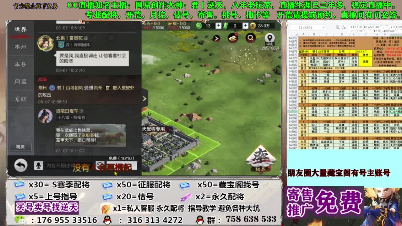 限时配将八折 第20段