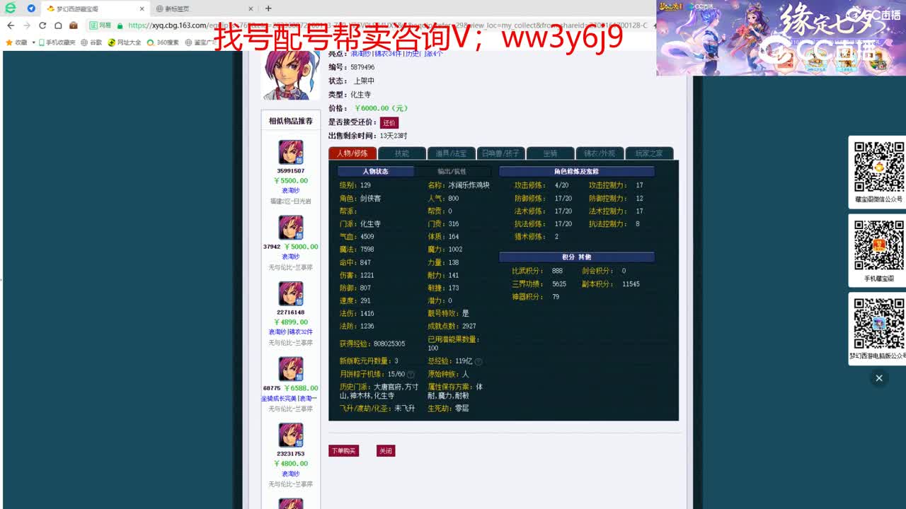 【主播点评】化生寺
