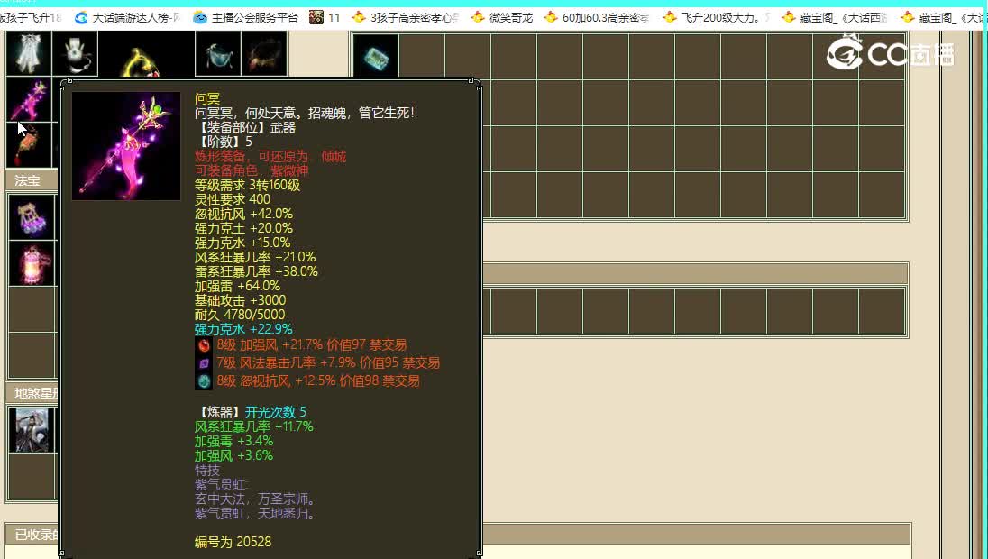 凌烟阁飞升199级男仙58600