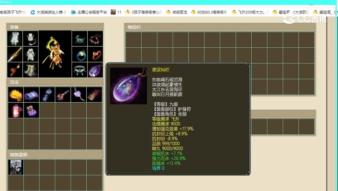 十里桃花飞升186级男仙44800