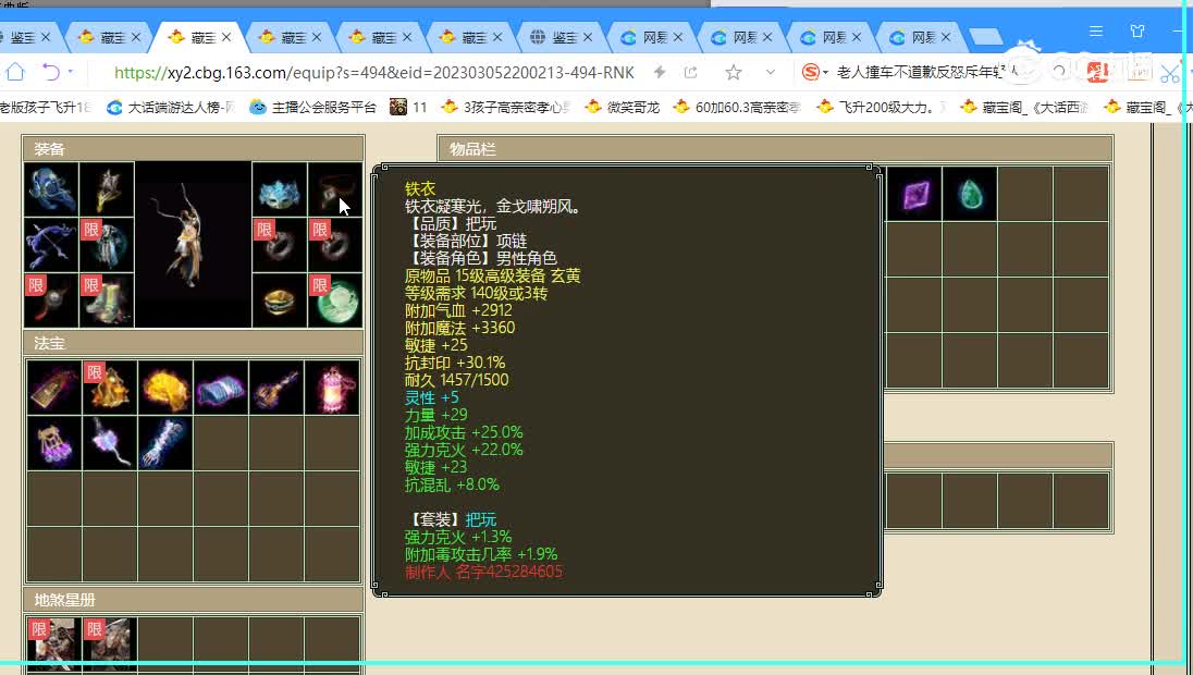 策马江湖飞升190级男龙12000