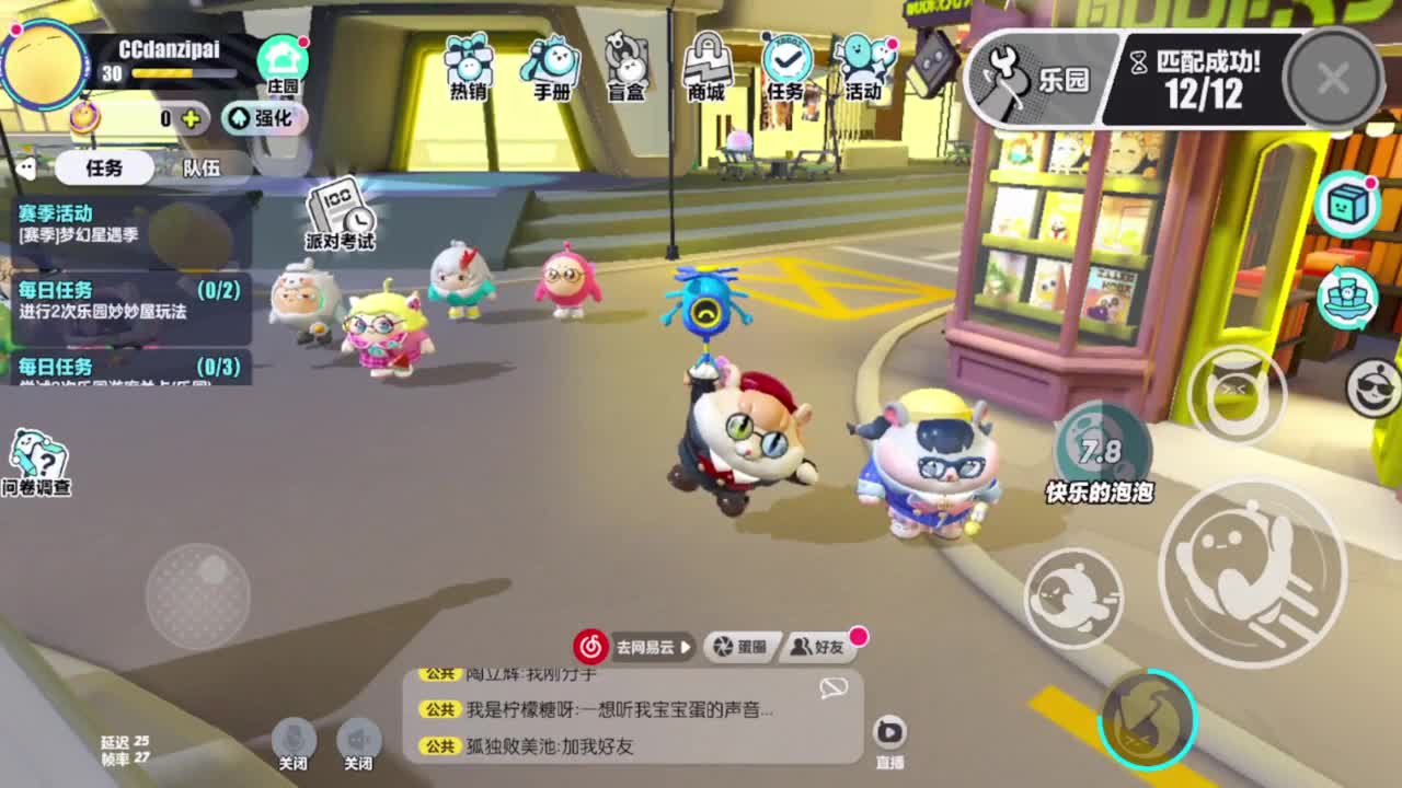 一起奔跑，一起翻滚 第5段