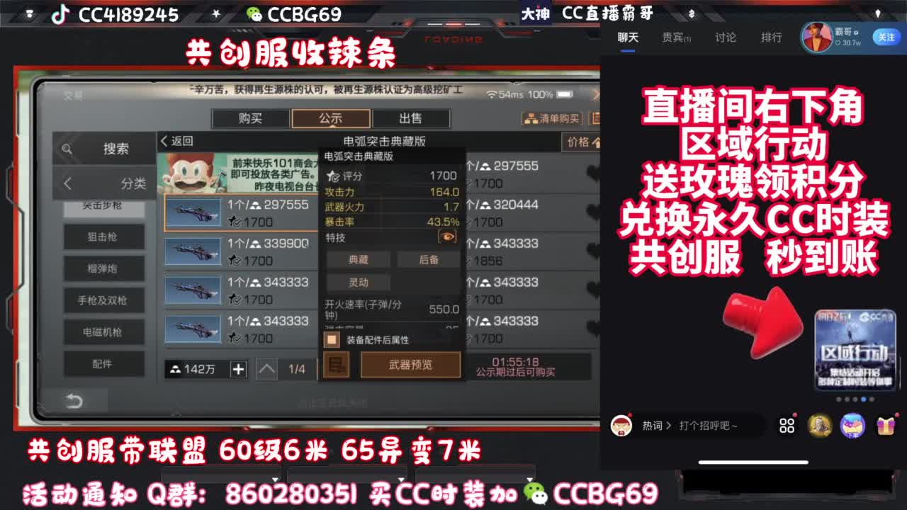 共创服CC秒到带联盟 第1段