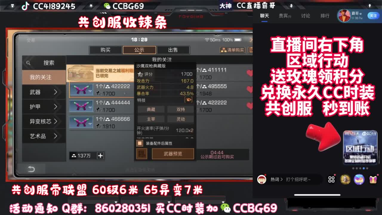 共创服CC秒到带联盟 第7段