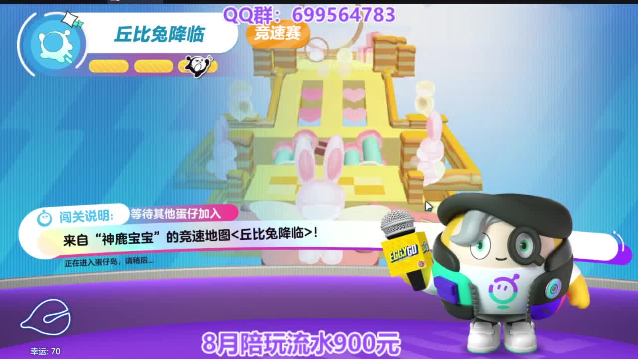蛋仔冲冲冲 第7段