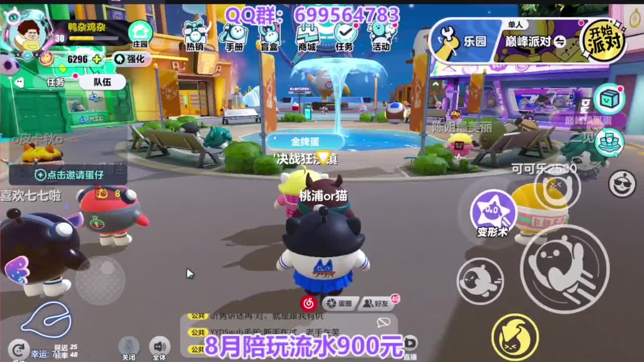 蛋仔冲冲冲 第8段