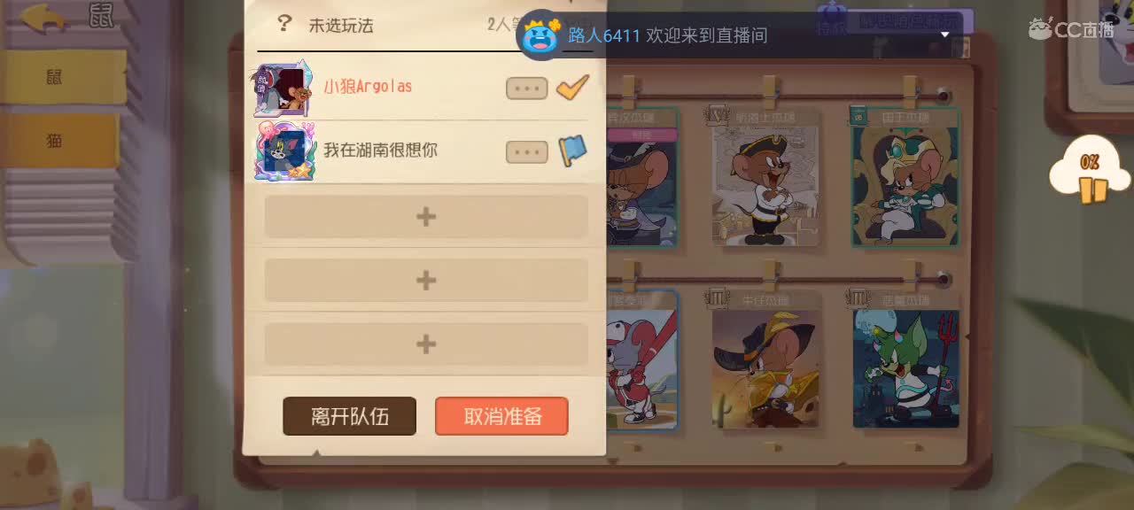 来个猫单，猫鼠天梯 第1段