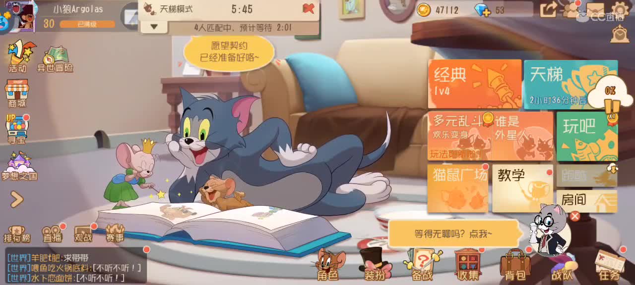 来个猫单，猫鼠天梯 第5段