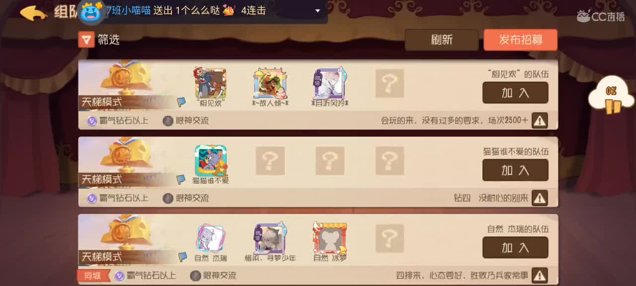 来个猫单，猫鼠天梯 第8段