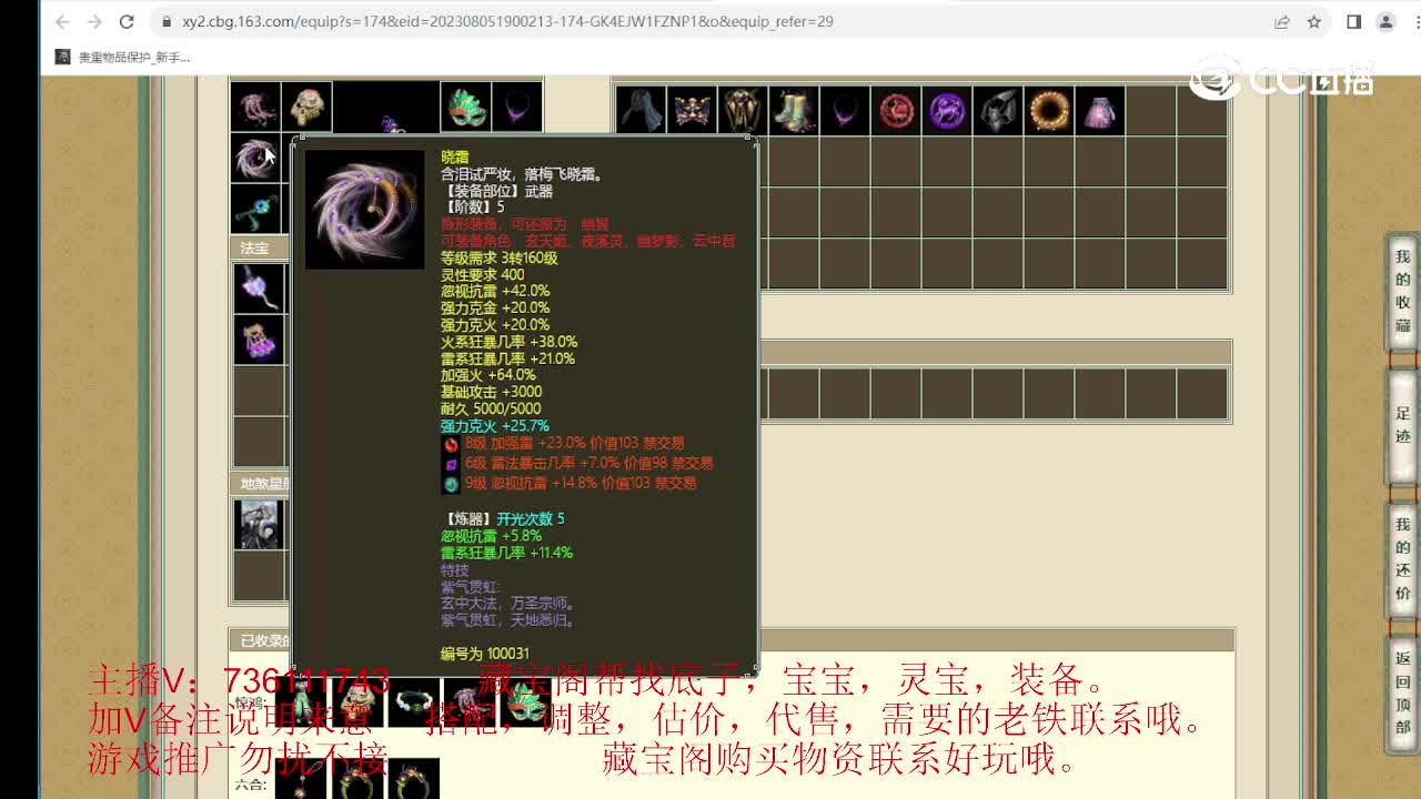 傲雪凌霜200级女仙