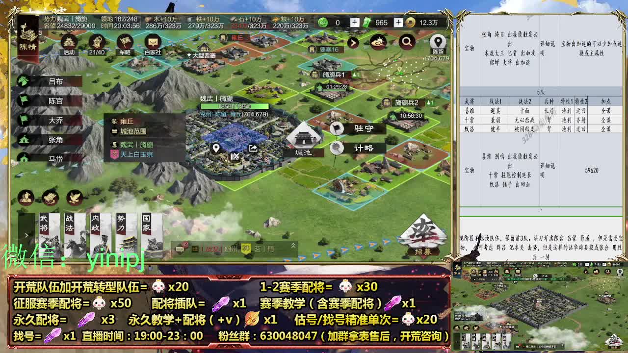 细节配将师在线配将，开荒稳健 第2段