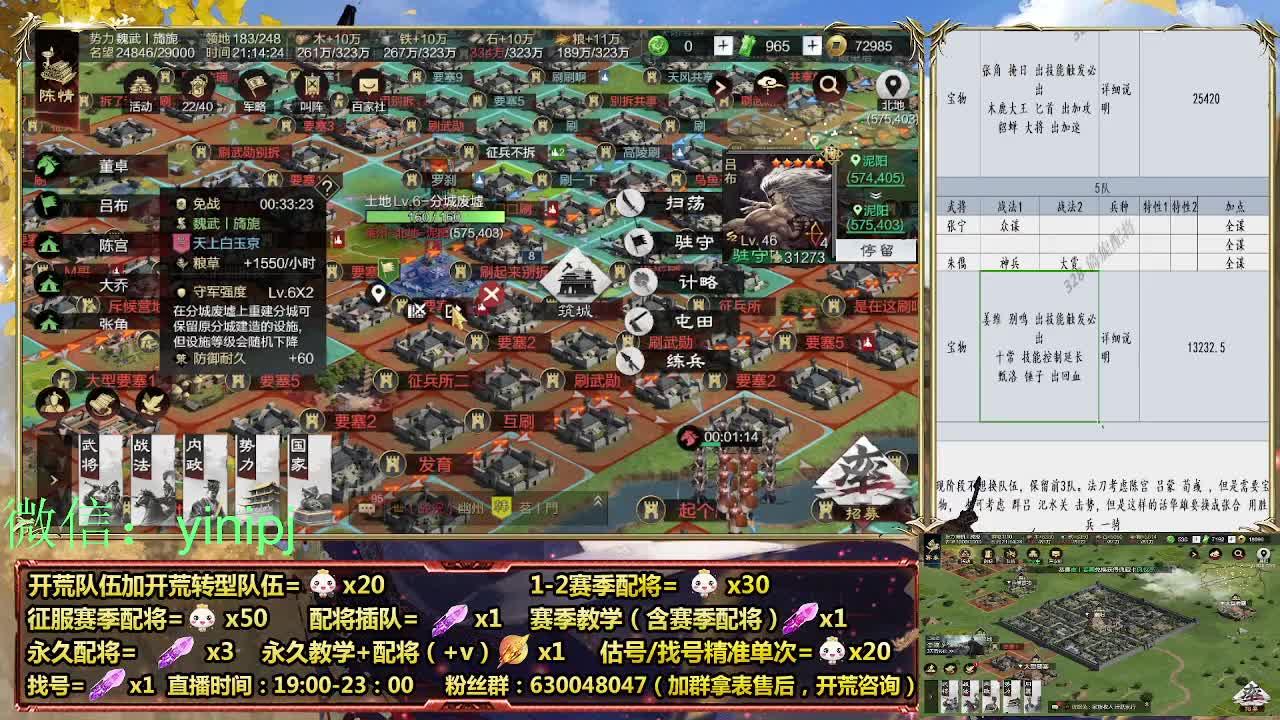 细节配将师在线配将，开荒稳健 第4段