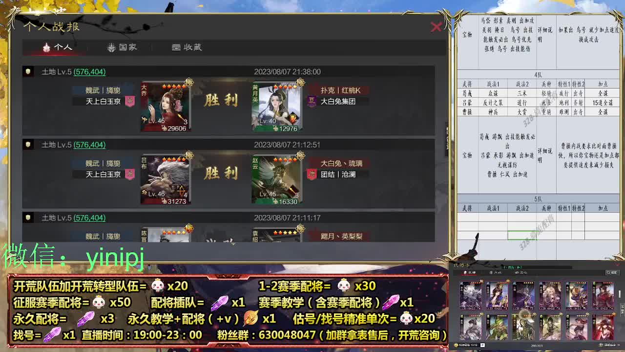 细节配将师在线配将，开荒稳健 第7段