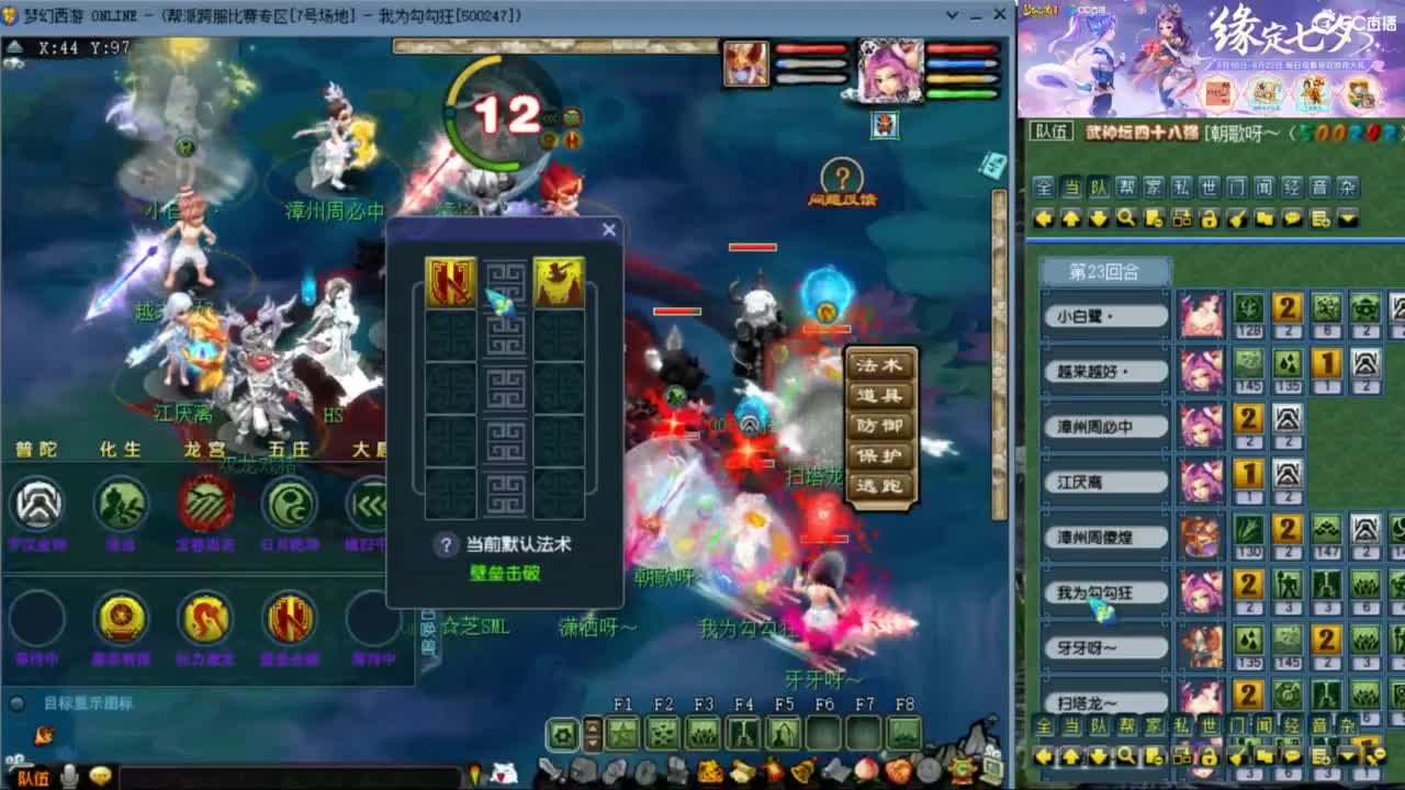 花果山服战团队第一视角PK 第2段