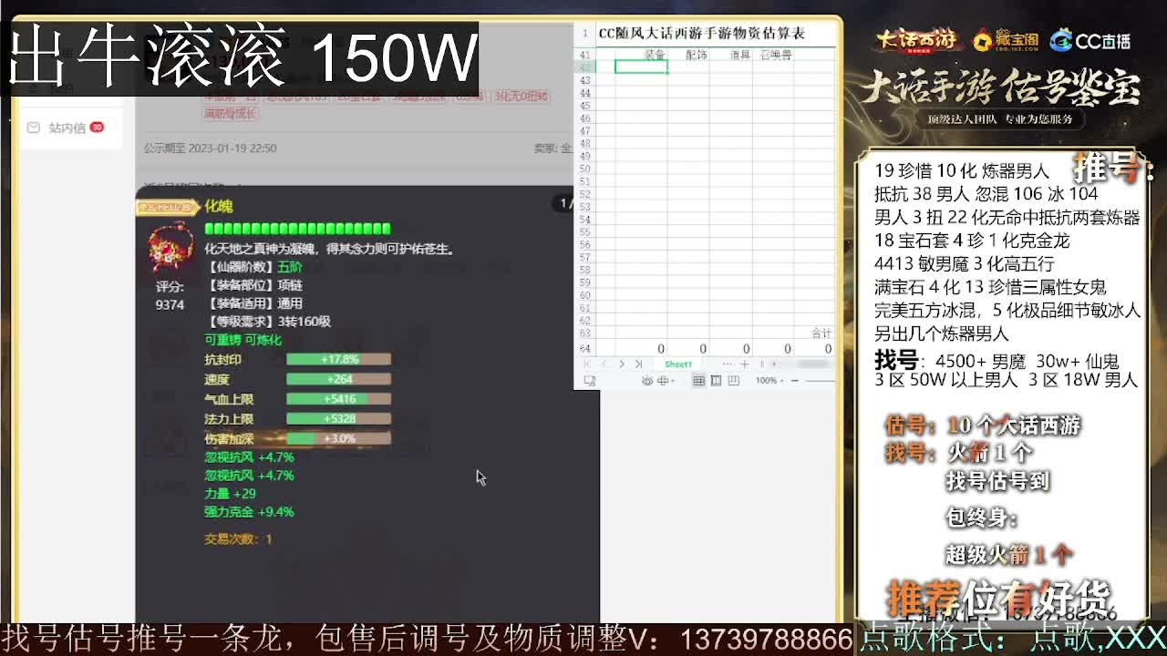 第一估价出号师  出牛滚滚 第9段