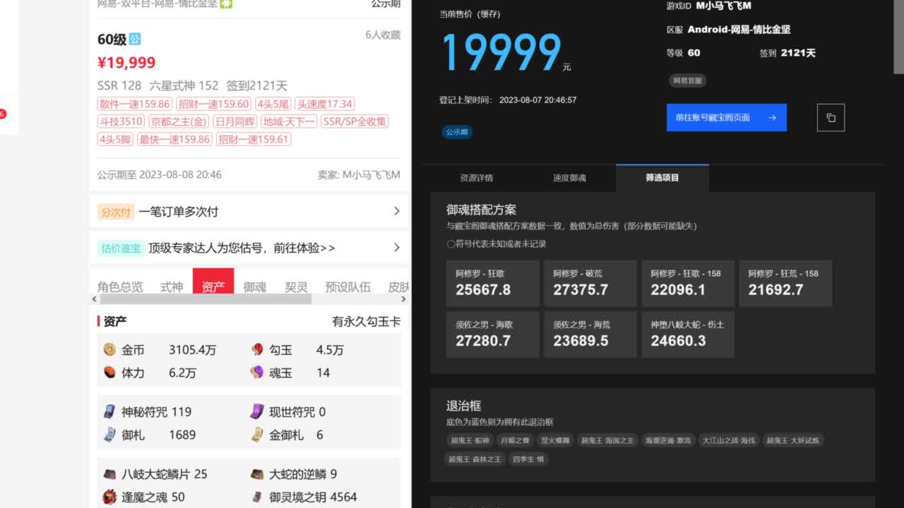 ban吞轻松大名士？ 第8段