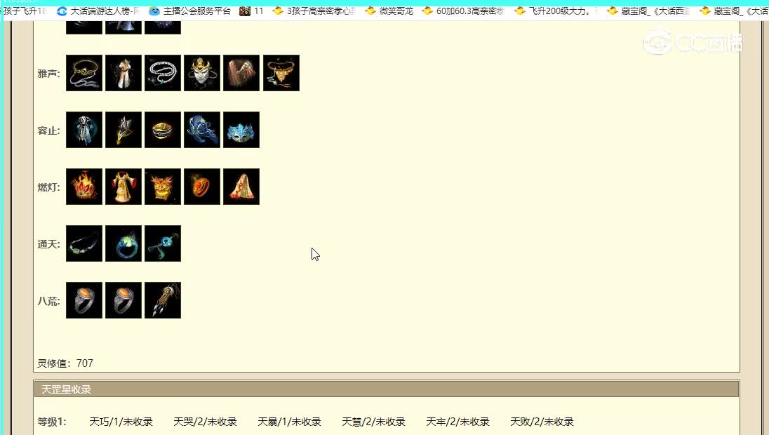 踏雪寻芳飞升172级男鬼3888