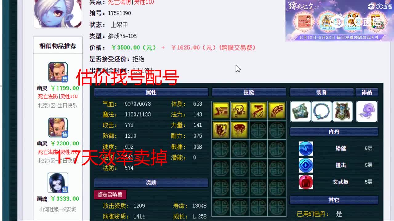 【主播点评】幽灵