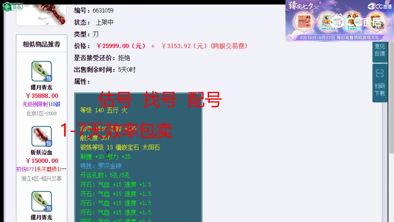 【主播点评】斩妖泣血