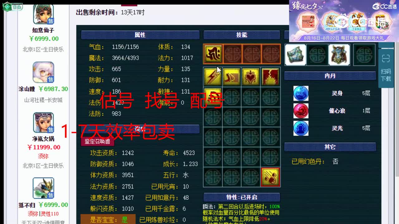 【主播点评】如意仙子