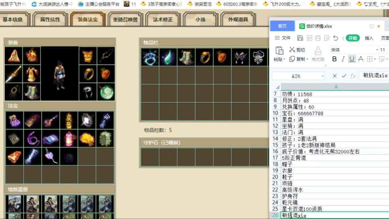 估价配装专业负责的主播 第1段