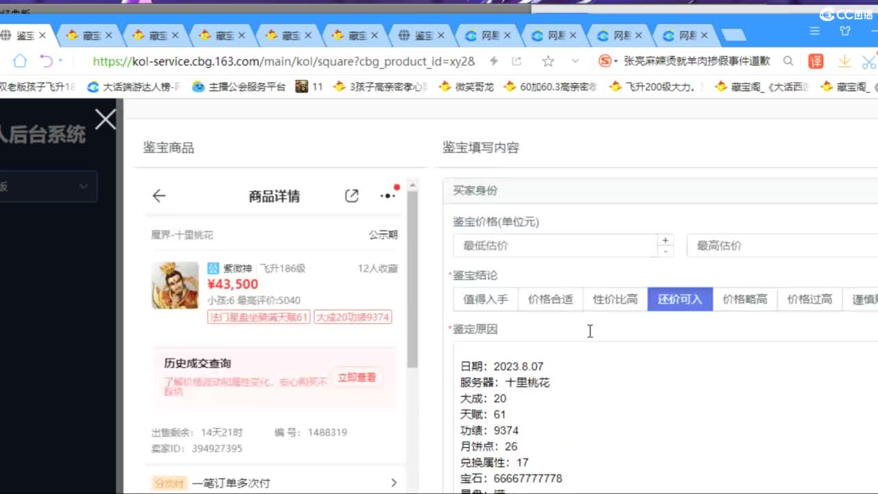 估价配装专业负责的主播 第2段