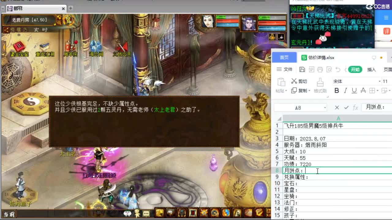 估价配装专业负责的主播 第3段