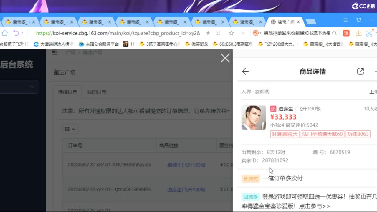 估价配装专业负责的主播 第5段