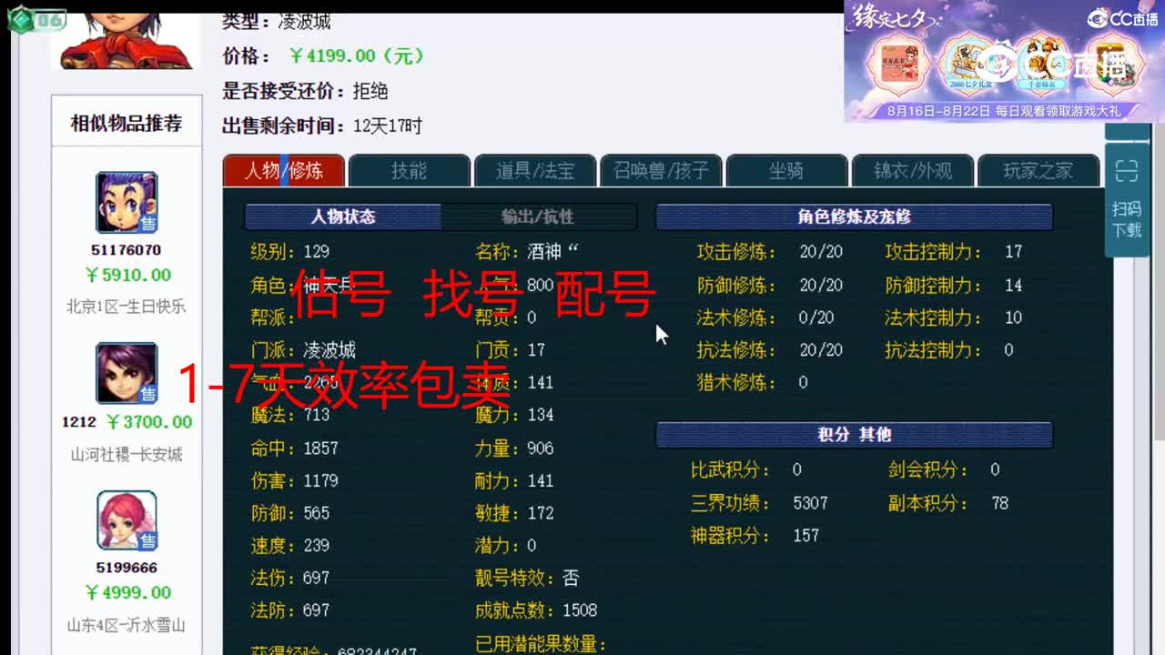 【主播点评】凌波城