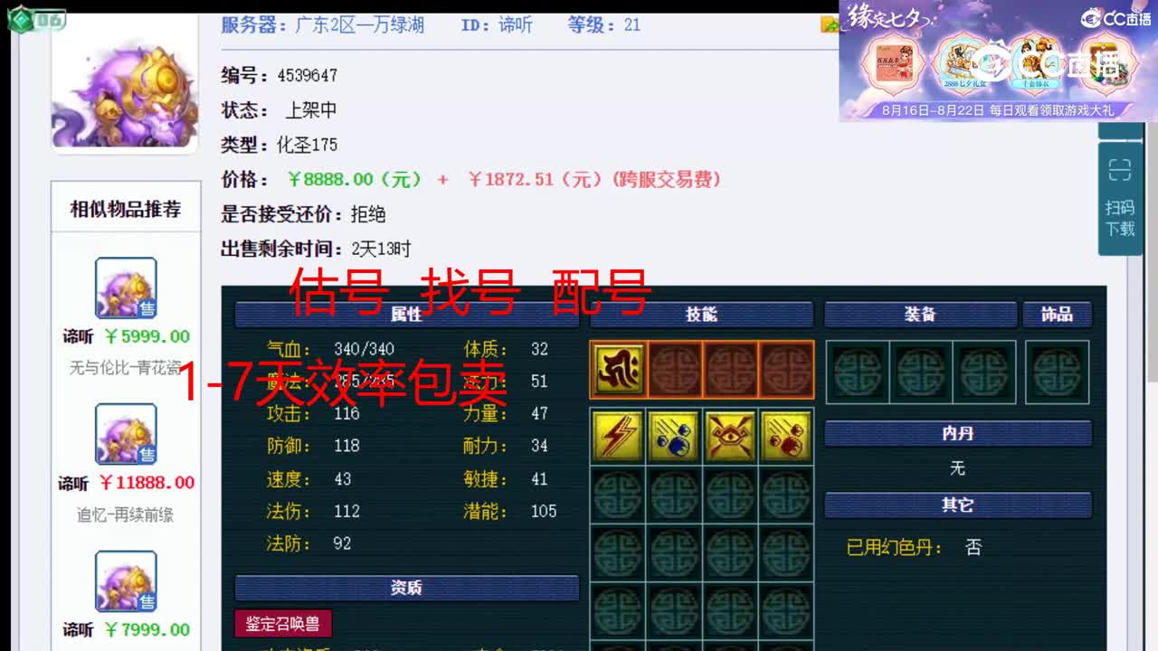 【主播点评】谛听